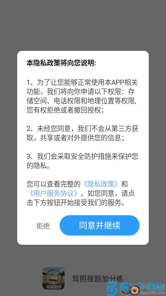 驾照搜题加分练软件