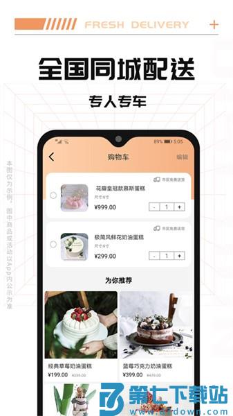 Tikcake蛋糕appv2.0.8 1