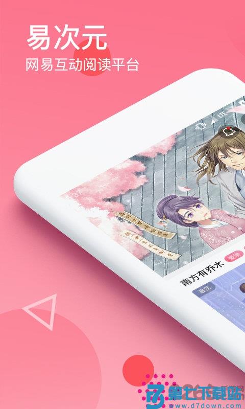 易次元历史版本 v4.11.13 安卓版 4