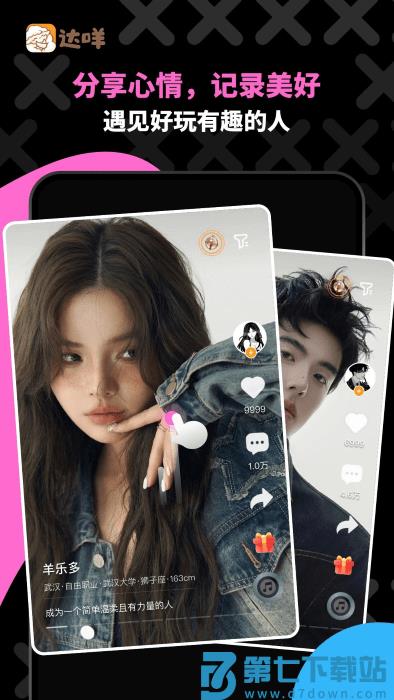 达咩app聊天 v2.1.59 安卓版 4