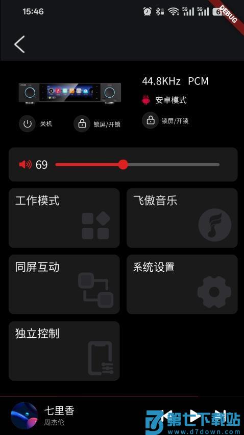 FiiO Control软件(飞傲蓝牙app)v3.46.0 1