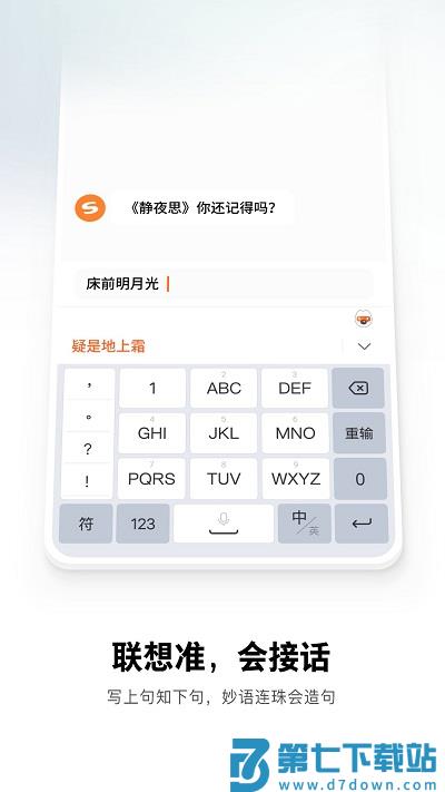 搜狗手机输入法2025最新版本 v12.23.7 安卓官方版 3