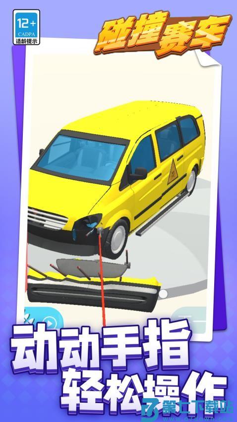 碰撞赛车手游v1.1.5 4