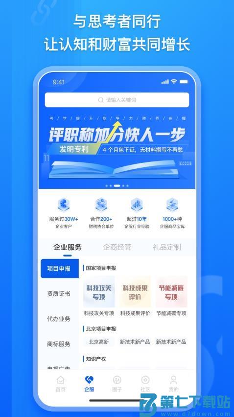 企商链最新版v1.5.9 2