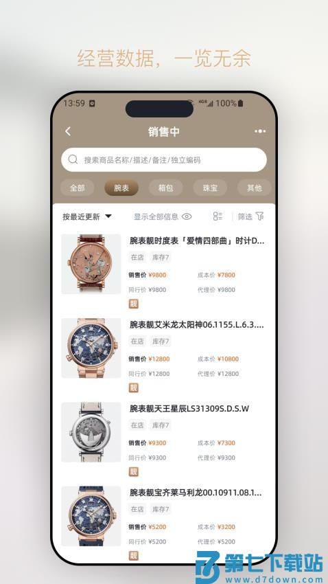 奢多客官网版v2.1.8 3
