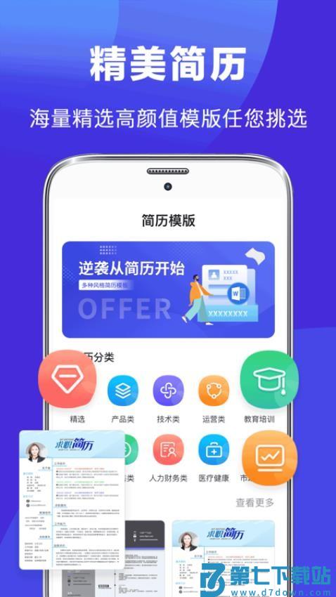 最美简历制作软件