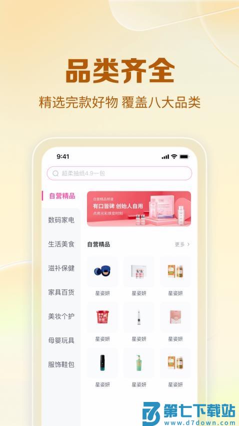 公主购官网版v8.10.2 1