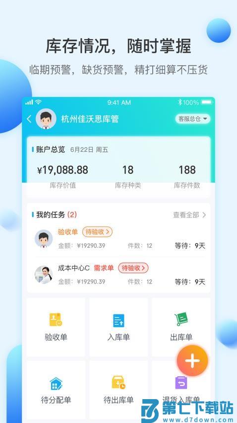 佳沃思商城appv5.7.5 3