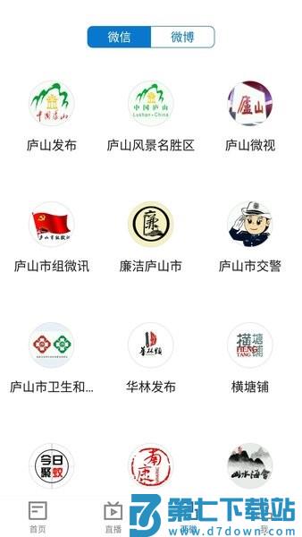 大美庐山网v5.3.1 3