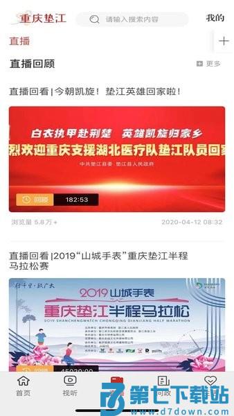 重庆垫江客户端(原花漾垫江)v4.2.1 2