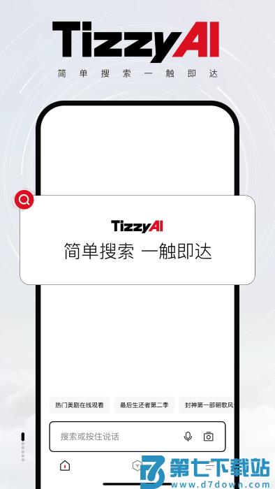 tizzyaiapp v1.8.0.10 安卓版 3