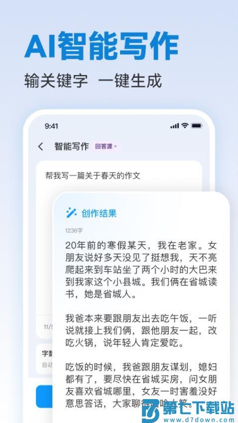 写作专家手机版v1.0.23 5