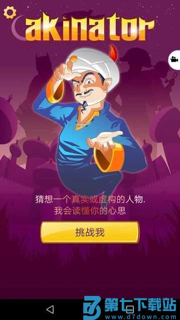 akinatour游戏最新版 v8.8.28 安卓版 2