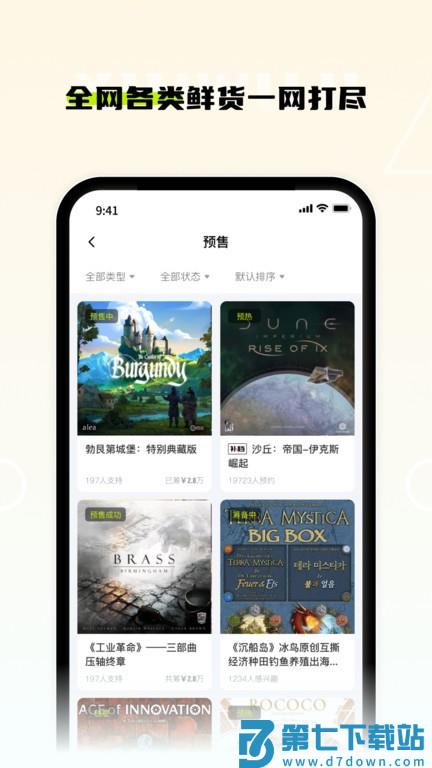 桌游圈app(新物集) v5.7.5 安卓手机最新版 0
