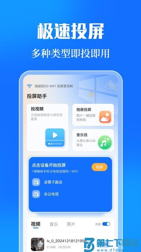 投屏eCast遥控器软件