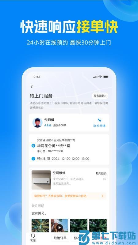 蓝师傅到家官网版v2.2.0 3