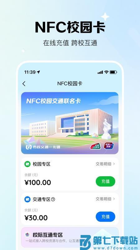 校际通官方版v1.1.0.0 2