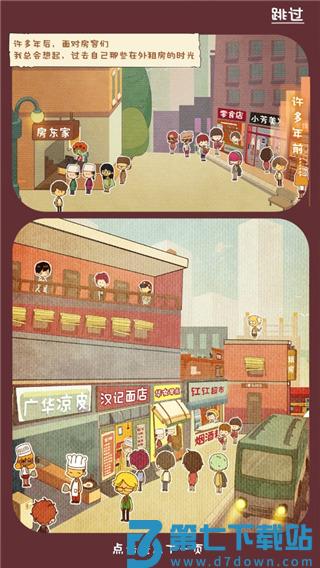 房东模拟器正版游戏攻略