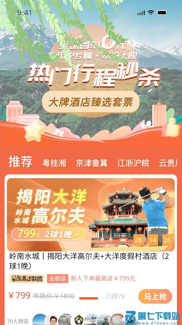 星际高球联盟最新版 v5.10.31 安卓版 1