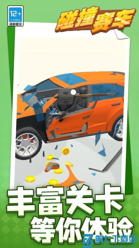 碰撞赛车手游