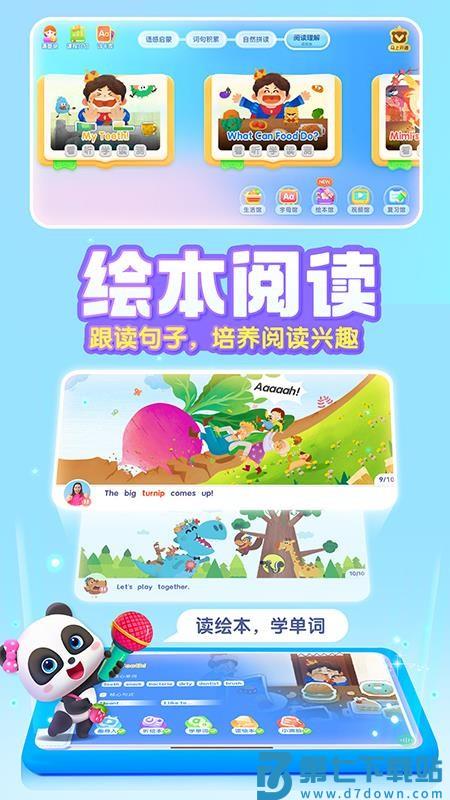 宝宝巴士ABC软件