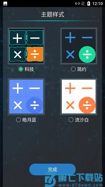 云朵效率计算器app