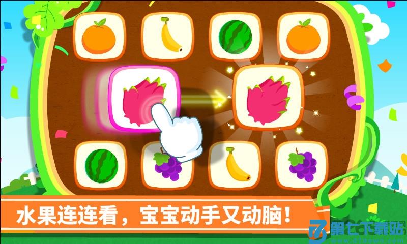 宝宝巴士宝宝学水果游戏(改名宝宝爱水果) v9.89.99.01 安卓最新版本 1