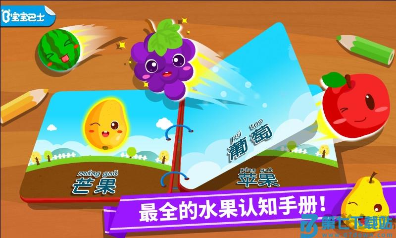 宝宝巴士宝宝学水果游戏(改名宝宝爱水果) v9.89.99.01 安卓最新版本 3