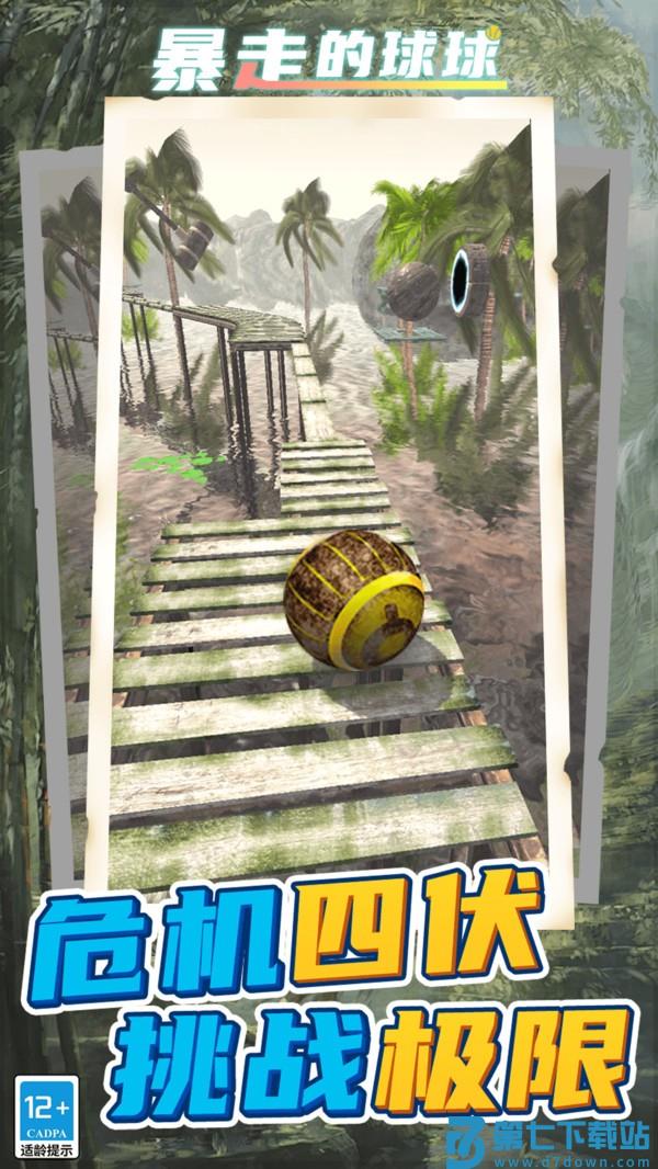 暴走球球无敌闯关v11.0.0 5