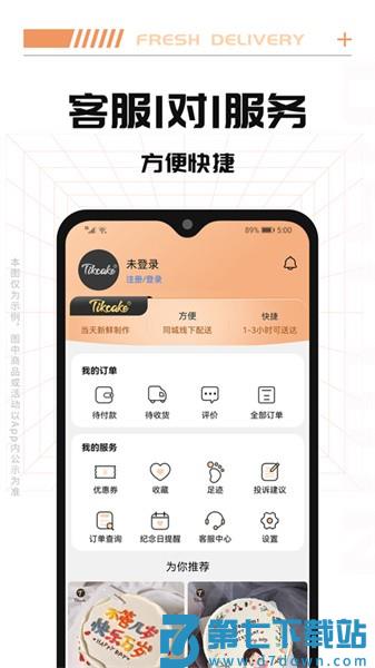 Tikcake蛋糕appv2.0.8 3
