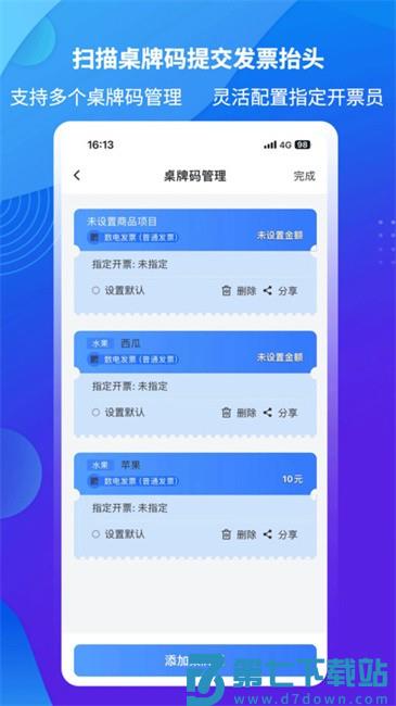 爱信诺51发票官方版 v3.2.1 安卓版 1