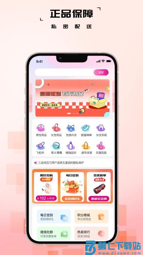 三品悦官网版v1.1.6 3