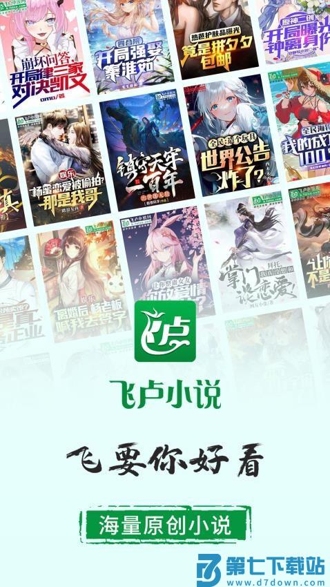 2025飞卢小说app手机版v7.4.0 1