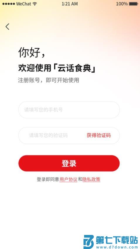 云话食典官方版v1.0.14 2