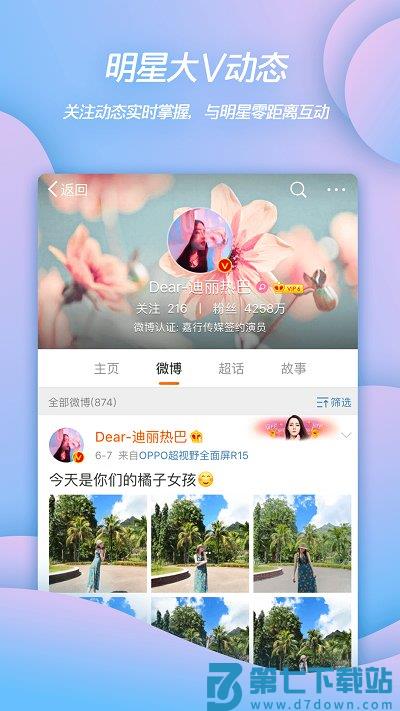 新浪微博2015老版本 v15.11.1官方安卓版 2
