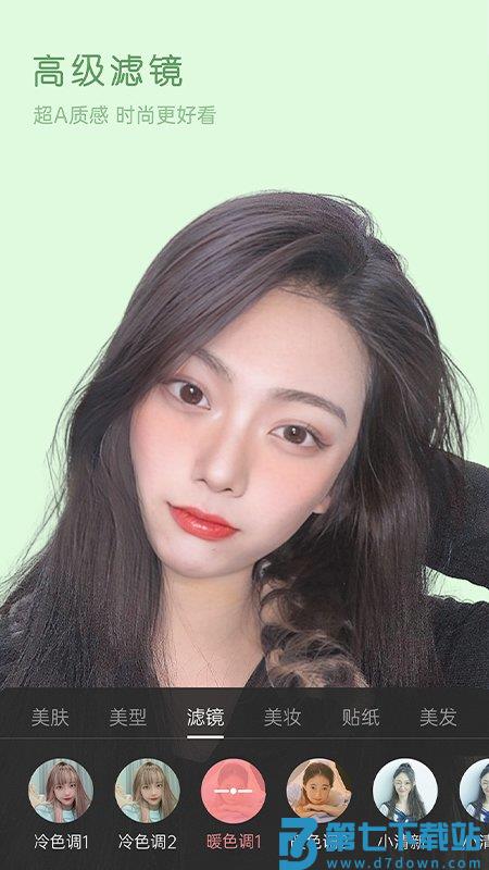 视频美颜精灵软件 v2.7.0.5 安卓版 4