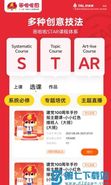 画啦啦少儿美术软件(改名画啦啦美术课堂)