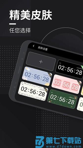 嘀嗒时钟软件v1.8.3 3
