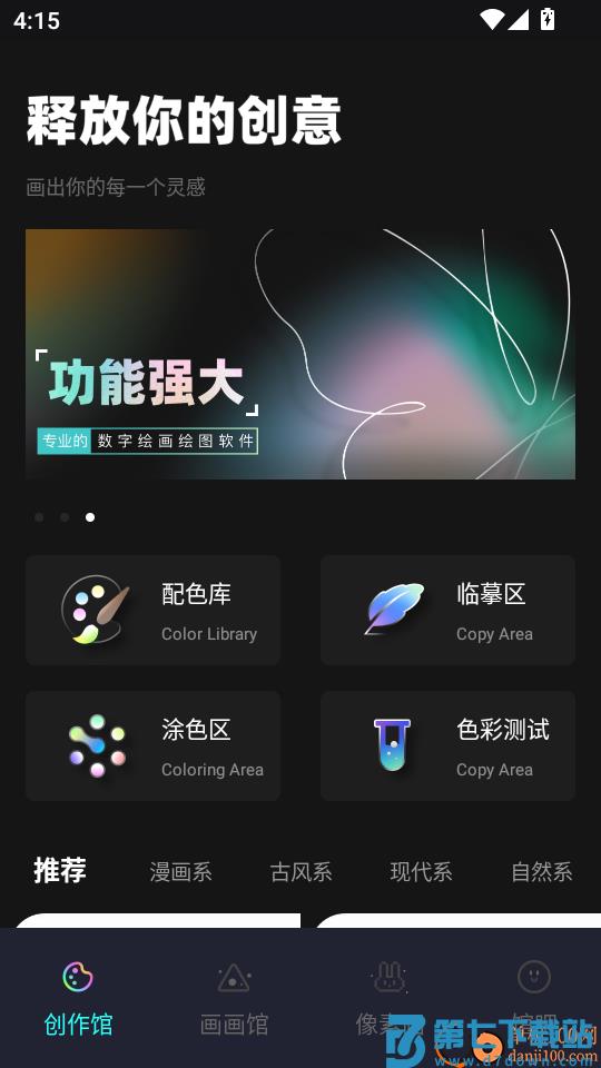 笔刷大师免费版