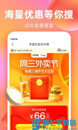 巨省优惠券平台 v1.6.601 安卓版 3