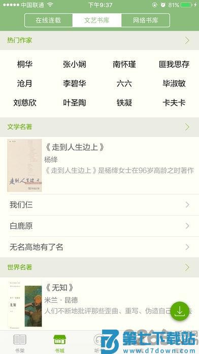 多阅阅读手机客户端 v8.1.34 安卓官方版 1
