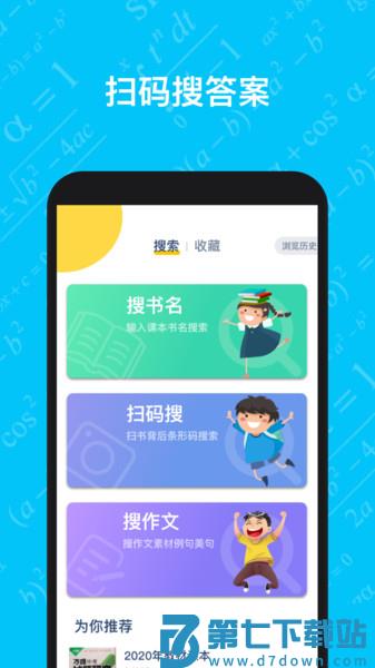 寒假作业答案大全软件 v1.2.8 安卓版 1