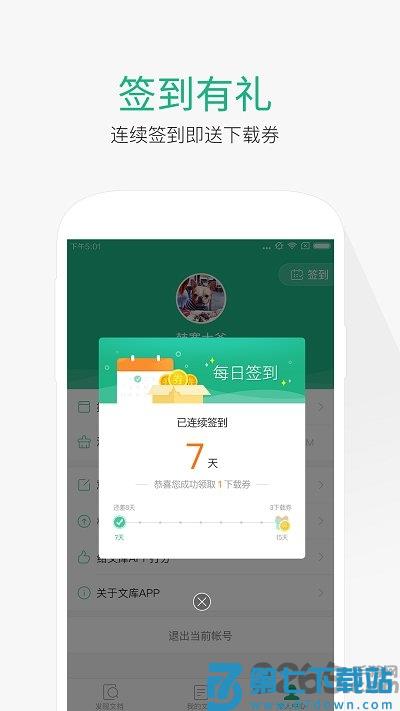 万成文库app v10.1.30 安卓版 1