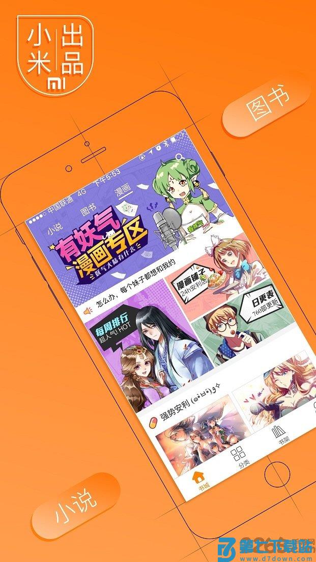 多看阅读6.4.7.4离线版 v8.1.34 安卓精简版 4