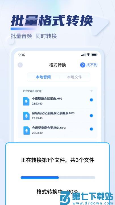 迅捷音频转换器手机版 v3.0.0.0 安卓版 1