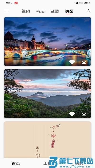 汽水壁纸app v1.5.3 安卓版 1