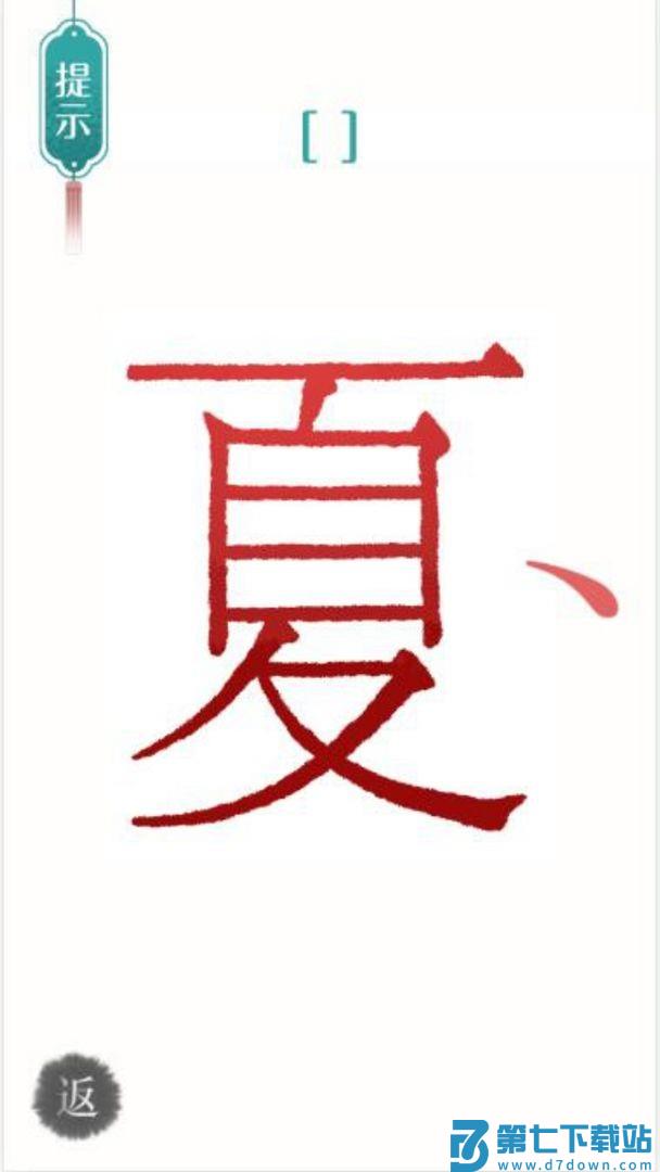 汉字魔法文字游戏 v1.32 安卓版 3