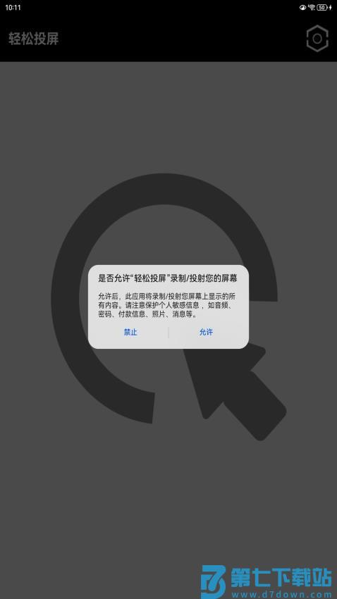 轻松投屏手机版