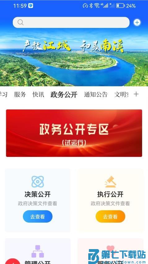 和美南溪官方版appv1.1.0 3
