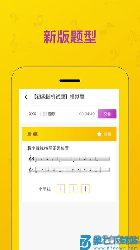音基考试题库软件 v1.5.2 安卓版 1